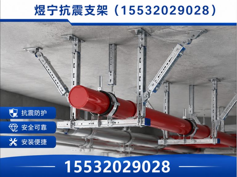 辽阳抗震支架厂家展示图